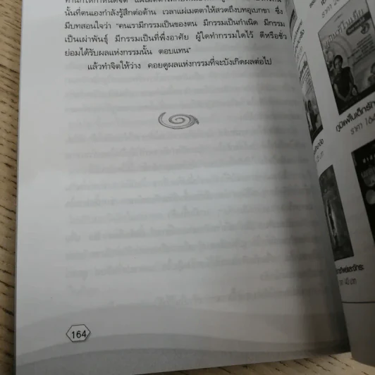 ธรรมชาติบำบัดในมือแพทย์ เล่ม 1-2 - นพ.บรรจบ ชุณหสวัสดิกุล รูปที่ 16