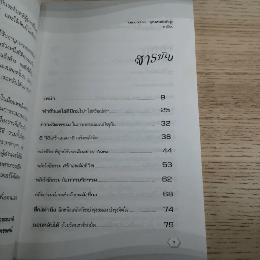 ธรรมชาติบำบัดในมือแพทย์ เล่ม 1-2 - นพ.บรรจบ ชุณหสวัสดิกุล รูปที่ 11