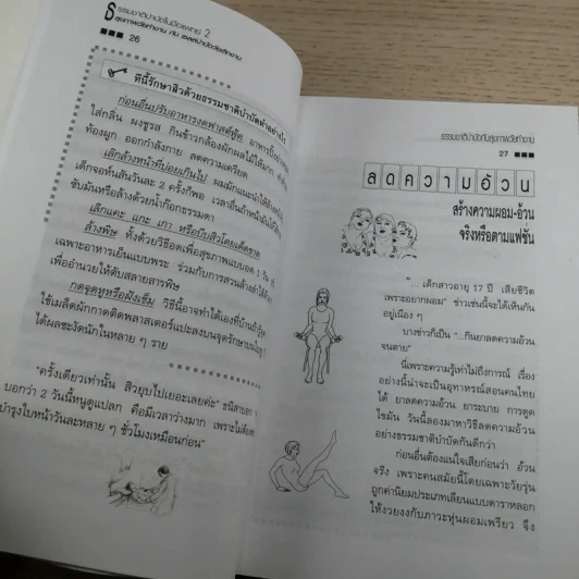 ธรรมชาติบำบัดในมือแพทย์ เล่ม 1-2 - นพ.บรรจบ ชุณหสวัสดิกุล รูปที่ 23