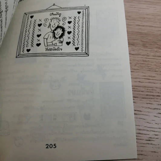 เทรซี่บีเกอร์กลับมาแล้วจ้า - Jacqueline Wilson รูปที่ 11