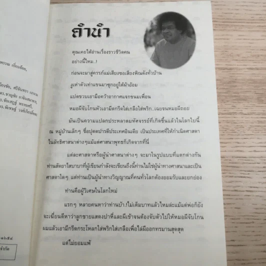 สัตยา ไส บาบา ผู้วิเศษหรือลวงโลก - บาบูรเวทย์ รูปที่ 8