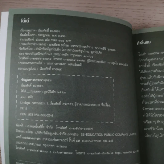 โต๋เต๋ - เรืองศักดิ์ ดวงพลา รูปที่ 7