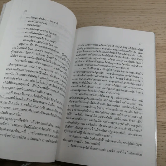 การพัฒนาตนเอง  - สมิต อาชวนิจกุล รูปที่ 12