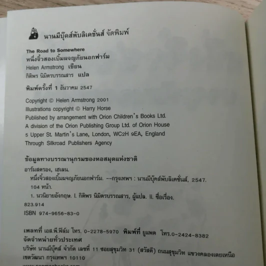 หนึ่งจิ๋วสองเบิ้ม ผจญภัยนอกฟาร์ม The Road to Somewhere - Helen Armstrong รูปที่ 7
