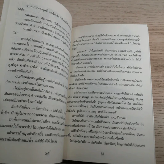 หนึ่งจิ๋วสองเบิ้ม ผจญภัยนอกฟาร์ม The Road to Somewhere - Helen Armstrong รูปที่ 10