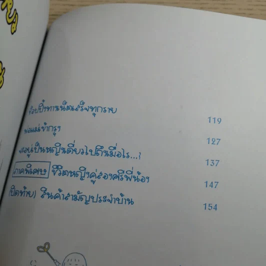 ชีวิตหญิงเดี่ยว 9 สมัยซ้อน - Takagi Nooko รูปที่ 12