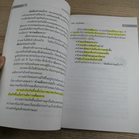 คุยสู่กันฟัง ความจริง เกี่ยวกับ...ธุรกิจ MLM - จุลพล บุรุษรัตนพันธุ์ รูปที่ 13