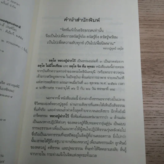 อตุโล หลวงปู่ฝากไว้ คำสอน - พระราชวุฒาจารย์ (หลวงปู่ดูลย์ อตุโล) รูปที่ 8