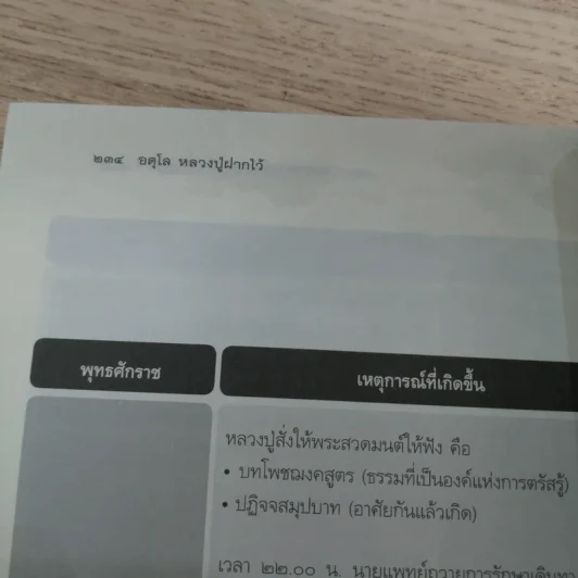 อตุโล หลวงปู่ฝากไว้ คำสอน - พระราชวุฒาจารย์ (หลวงปู่ดูลย์ อตุโล) รูปที่ 13