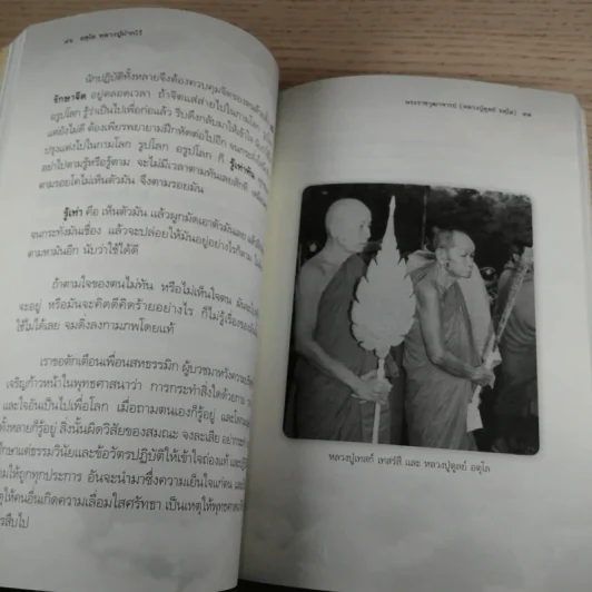 อตุโล หลวงปู่ฝากไว้ คำสอน - พระราชวุฒาจารย์ (หลวงปู่ดูลย์ อตุโล) รูปที่ 12