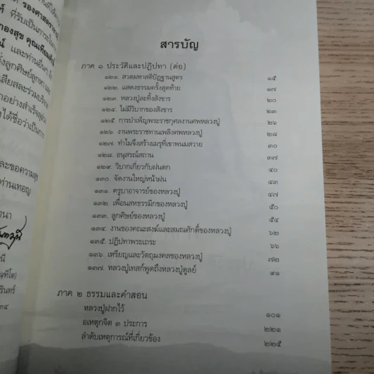 อตุโล หลวงปู่ฝากไว้ คำสอน - พระราชวุฒาจารย์ (หลวงปู่ดูลย์ อตุโล) รูปที่ 10