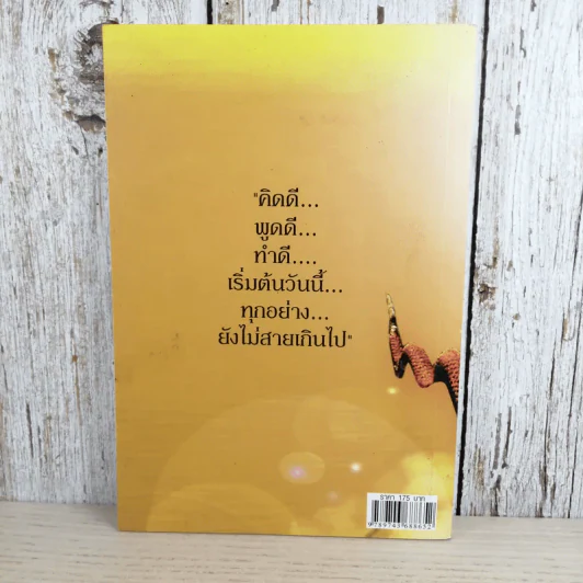 ปาฏิหาริย์ แรงบุญ แรงกรรม ใครว่าไม่มีจริง - ศศิริยะ รูปที่ 2
