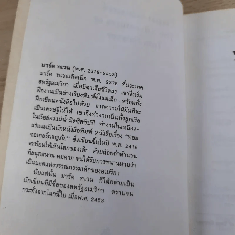ทอม ซอเยอร์ The Adventures of Tom Sawyer รูปที่ 8