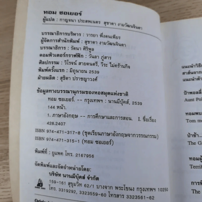 ทอม ซอเยอร์ The Adventures of Tom Sawyer รูปที่ 10
