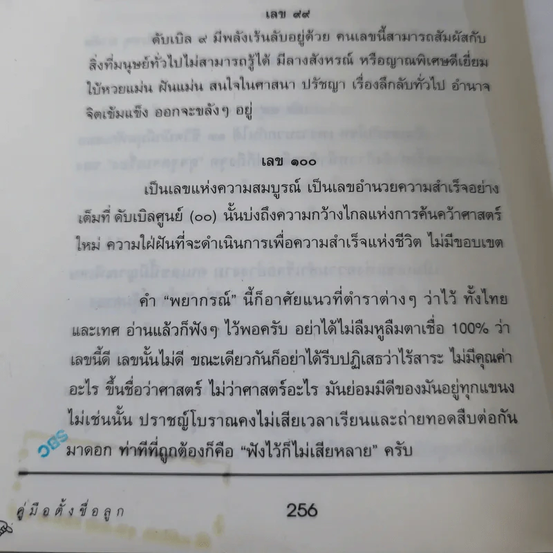 คู่มือตั้งชื่อลูก - เสฐียรพงษ์ วรรณปก รูปที่ 12
