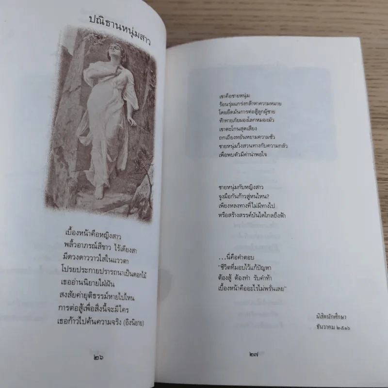 ใบไม้ที่หายไป - จิระนันท์ พิตรปรีชา รูปที่ 13