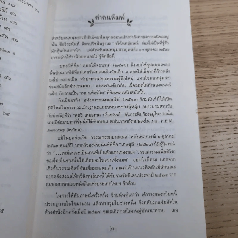 ใบไม้ที่หายไป - จิระนันท์ พิตรปรีชา รูปที่ 11