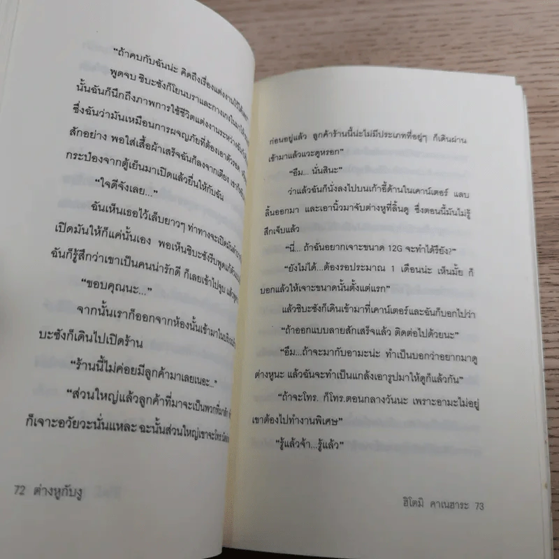 ต่างหูกับงู - Hitoml Kanehara รูปที่ 11