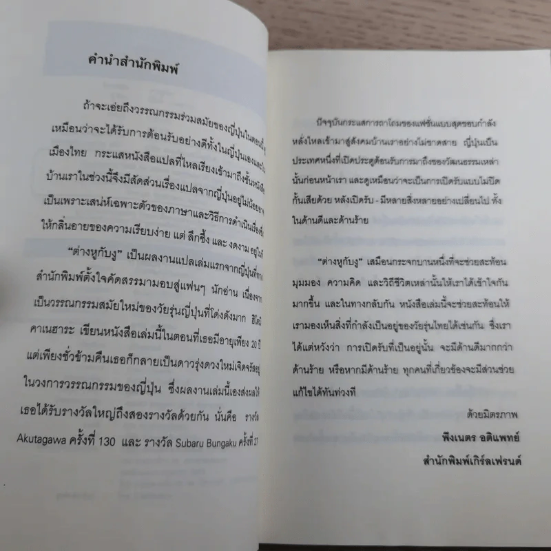 ต่างหูกับงู - Hitoml Kanehara รูปที่ 9