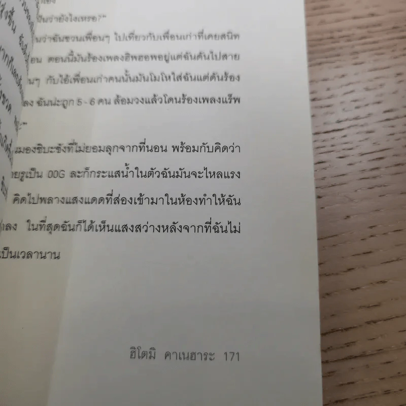 ต่างหูกับงู - Hitoml Kanehara รูปที่ 12