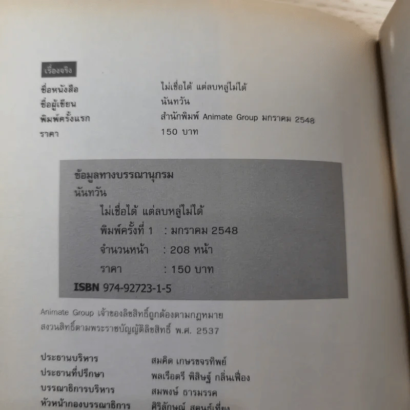 ไม่เชื่อได้ แต่ลบหลู่ไม่ได้ - นันทวัน รูปที่ 7