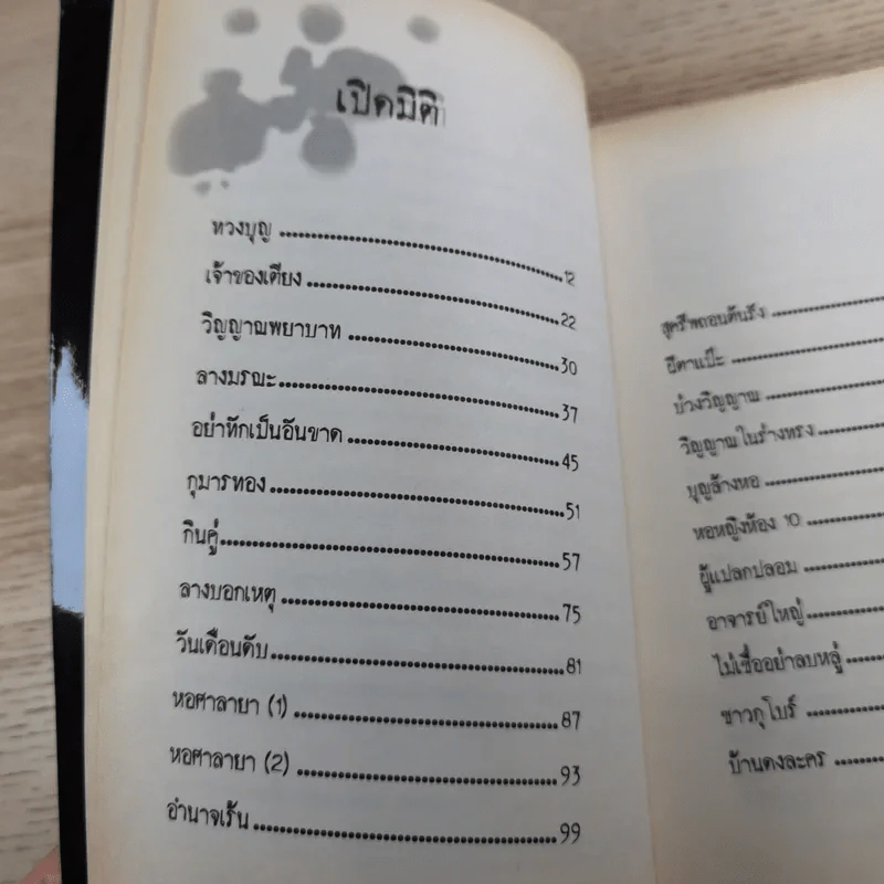ไม่เชื่อได้ แต่ลบหลู่ไม่ได้ - นันทวัน รูปที่ 10