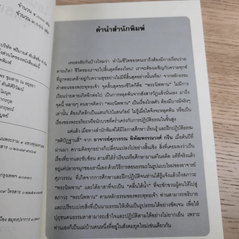 ไอน์สไตน์ถาม พระพุทธเจ้าตอบ - ศุภวรรณ พิพัฒพรรณวงศ์ กรีน รูปที่ 8