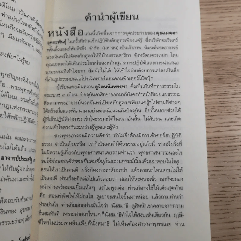 ดูจิตชั่วพริบตา - ปัญญาวโรภิกขุ (ประเสริฐ อุทัยเฉลิม) รูปที่ 12