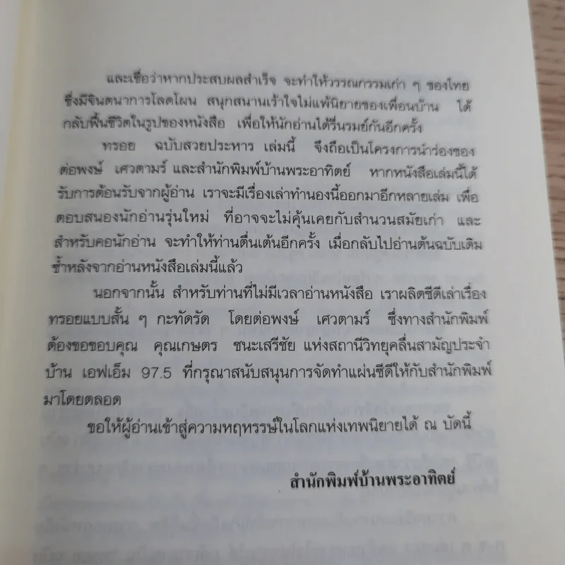 ทรอย ฉบับสวยประหาร - ต่อพงษ์ เศวตามร์ รูปที่ 11