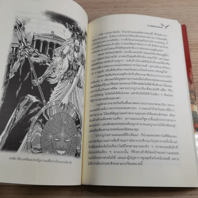 ทรอย ฉบับสวยประหาร - ต่อพงษ์ เศวตามร์ รูปที่ 15