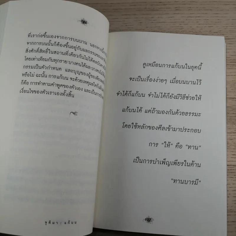 เรื่องจริงที่ยังสงสัย บอกได้ชาตินี้เท่านั้น - จุติมา รูปที่ 11