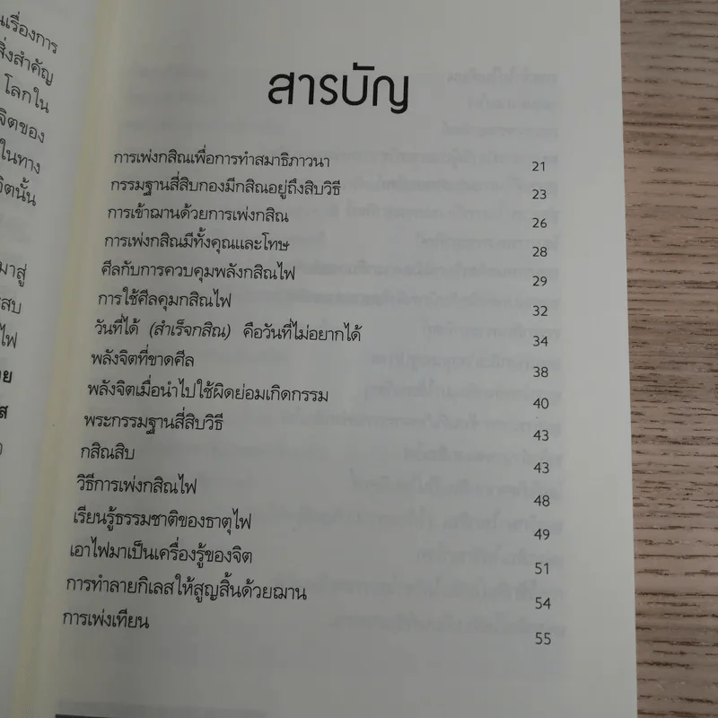 กสิณไฟ (กรรมฐานกองที่มีพลังมากที่สุด) - อ.บูรพา ผดุงไทย รูปที่ 11
