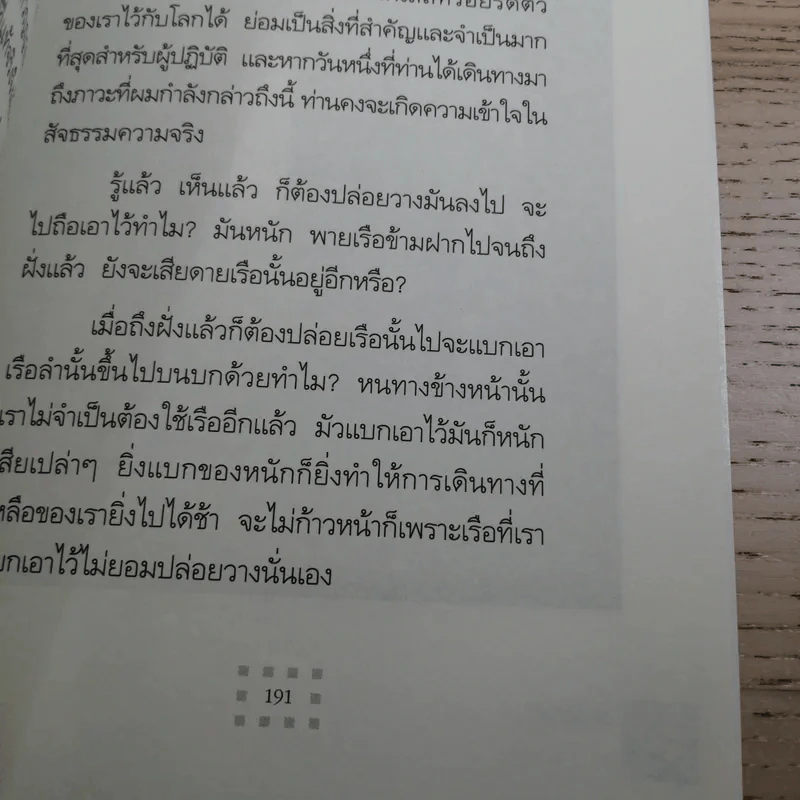 กสิณไฟ (กรรมฐานกองที่มีพลังมากที่สุด) - อ.บูรพา ผดุงไทย รูปที่ 15