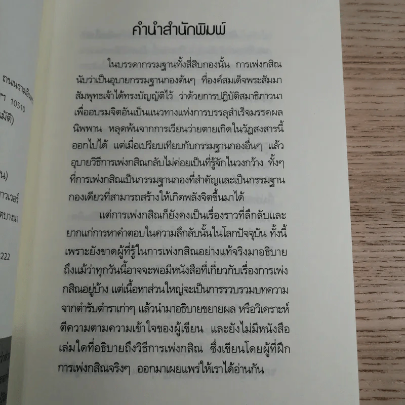 กสิณไฟ (กรรมฐานกองที่มีพลังมากที่สุด) - อ.บูรพา ผดุงไทย รูปที่ 7