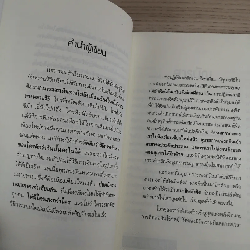 กสิณไฟ (กรรมฐานกองที่มีพลังมากที่สุด) - อ.บูรพา ผดุงไทย รูปที่ 9