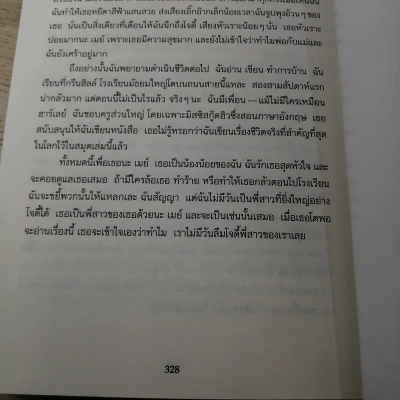 พี่สาวสุดซ่า - Jacqueline Wilson รูปที่ 10