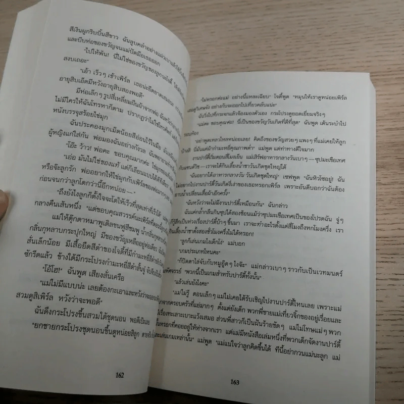 พี่สาวสุดซ่า - Jacqueline Wilson รูปที่ 9