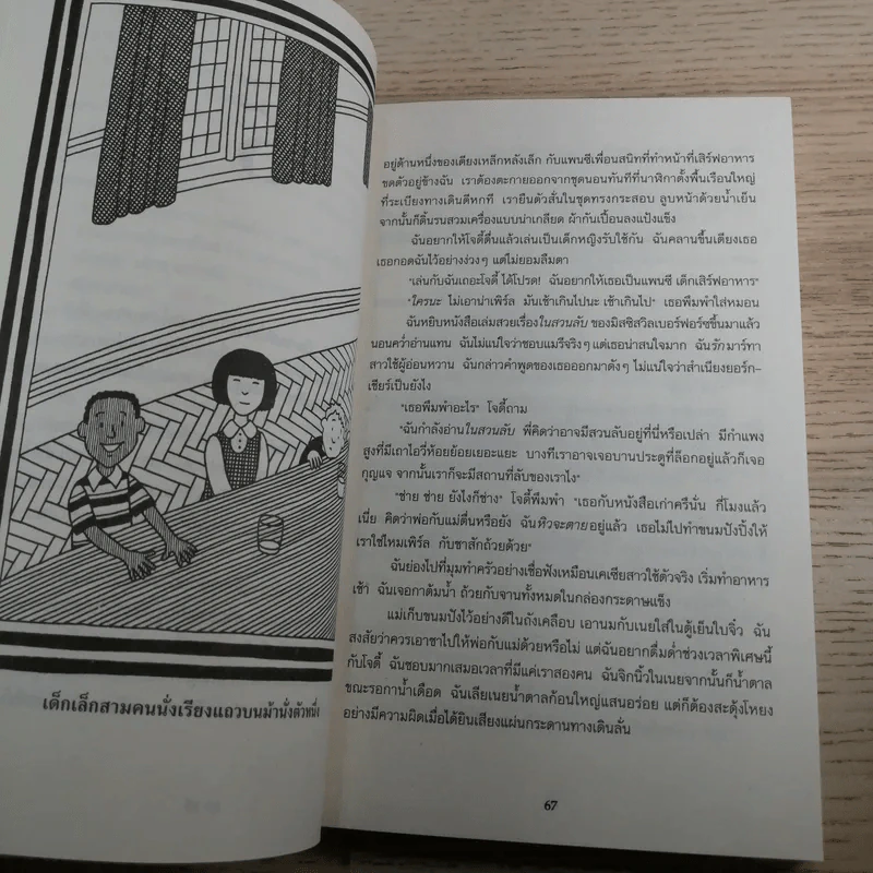 พี่สาวสุดซ่า - Jacqueline Wilson รูปที่ 8