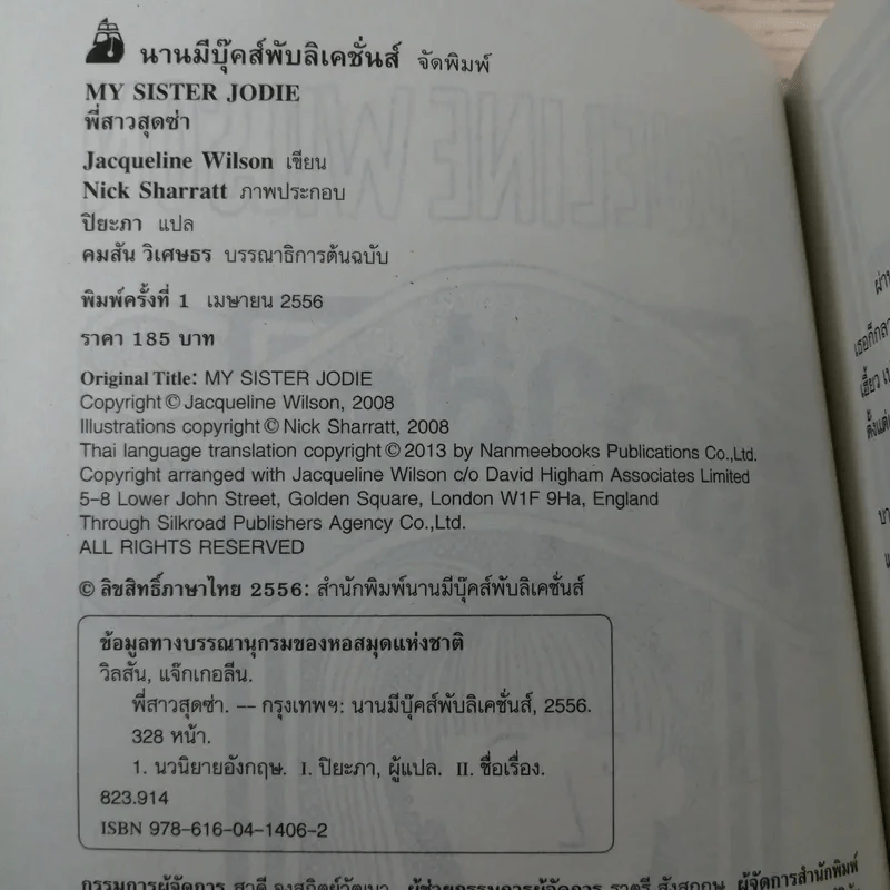 พี่สาวสุดซ่า - Jacqueline Wilson รูปที่ 7