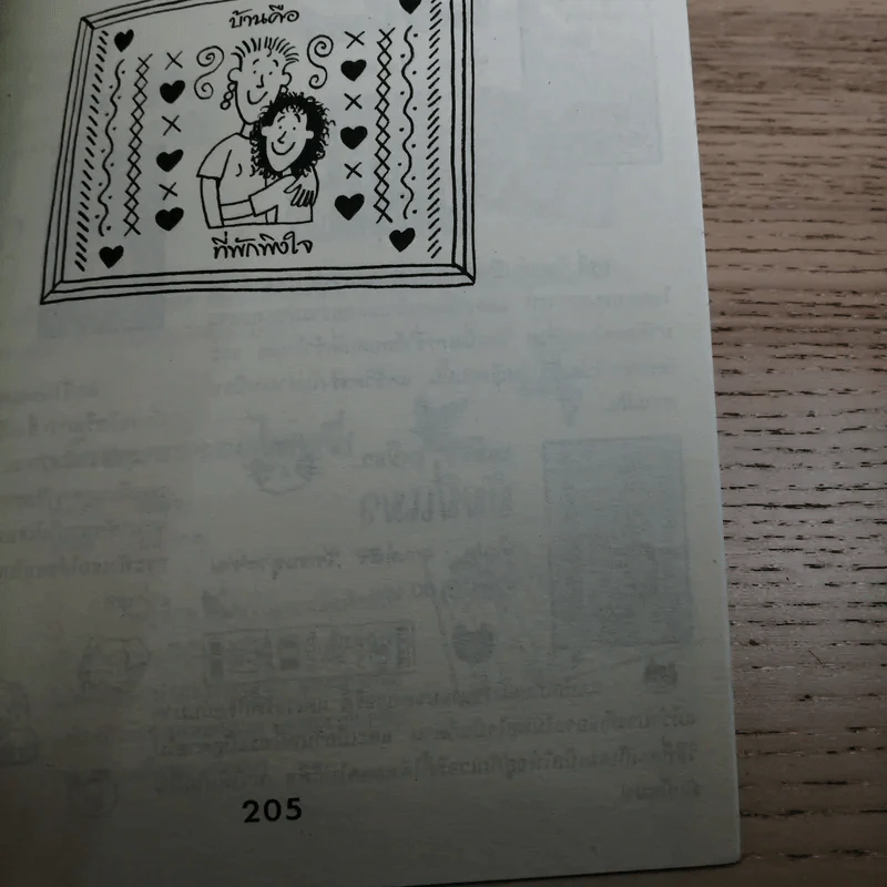 เทรซี่บีเกอร์กลับมาแล้วจ้า - Jacqueline Wilson รูปที่ 12