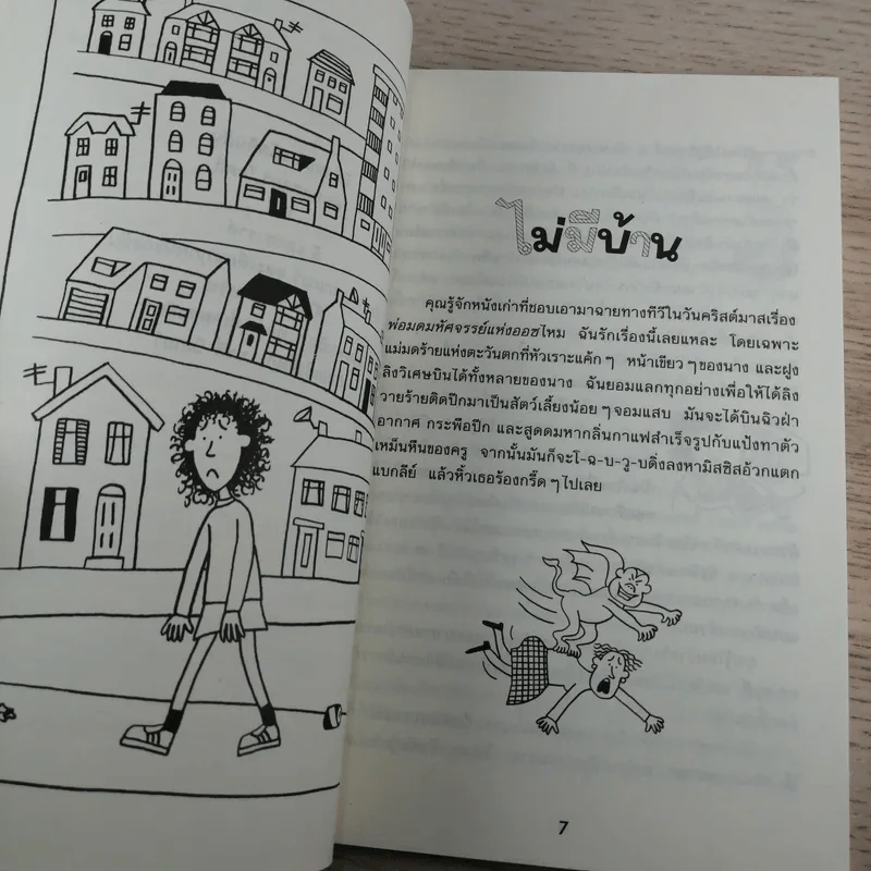 เทรซี่บีเกอร์กลับมาแล้วจ้า - Jacqueline Wilson รูปที่ 9