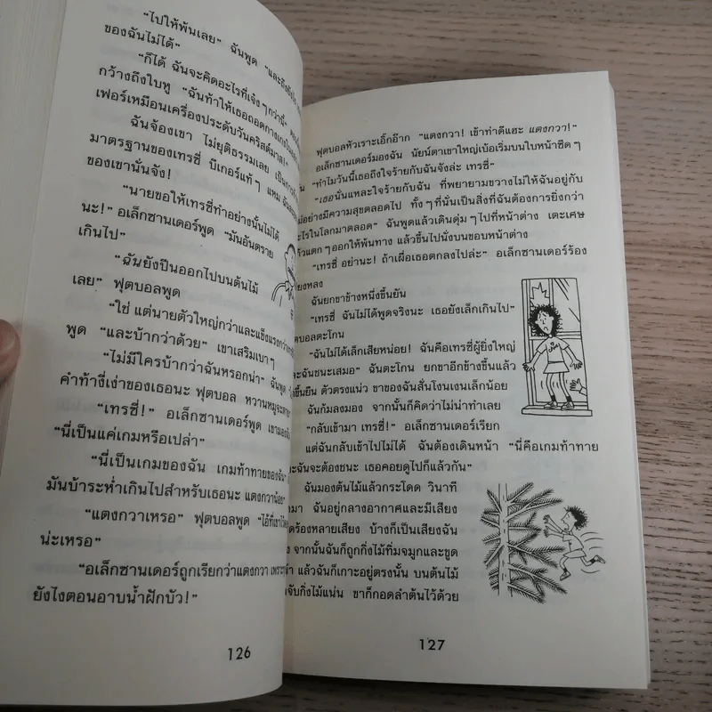เทรซี่บีเกอร์กลับมาแล้วจ้า - Jacqueline Wilson รูปที่ 11