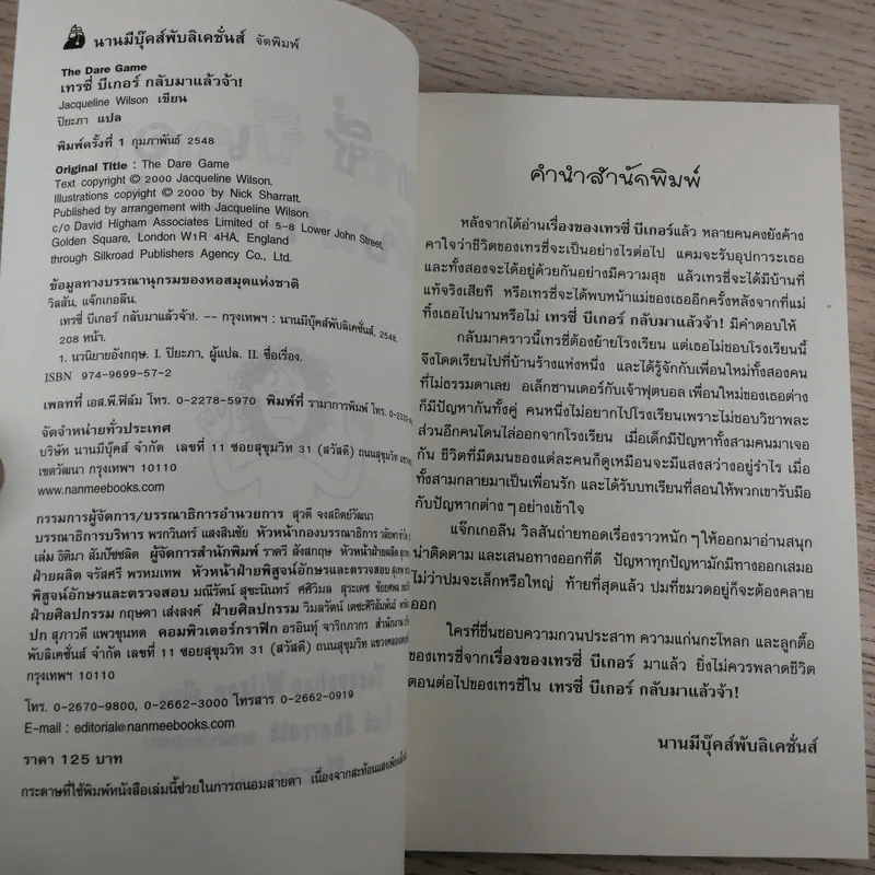 เทรซี่บีเกอร์กลับมาแล้วจ้า - Jacqueline Wilson รูปที่ 7