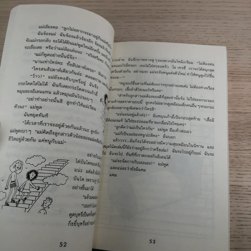 เทรซี่บีเกอร์กลับมาแล้วจ้า - Jacqueline Wilson รูปที่ 10