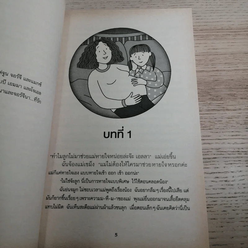 เพลงรักปาฏิหาริย์ - Jacqueline Wilson รูปที่ 9