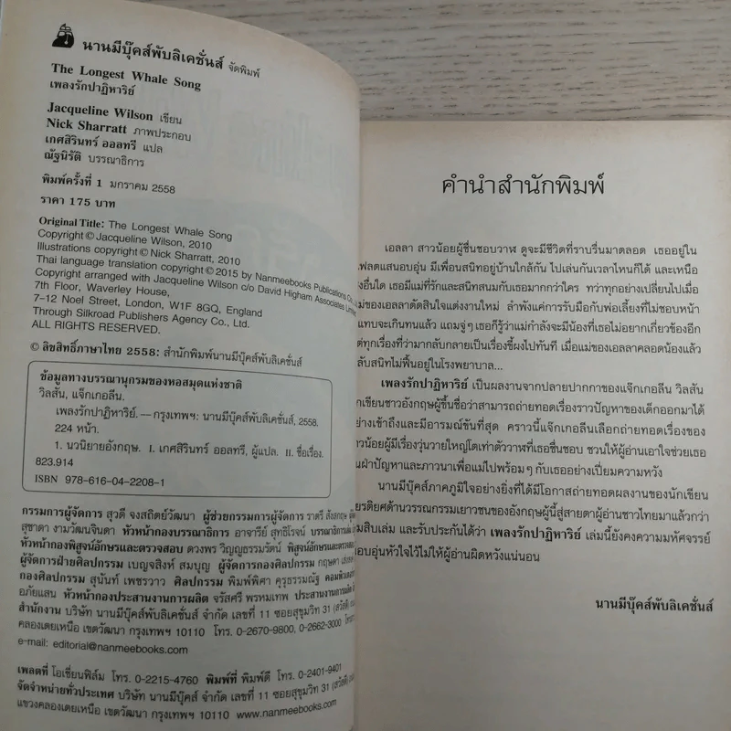 เพลงรักปาฏิหาริย์ - Jacqueline Wilson รูปที่ 7