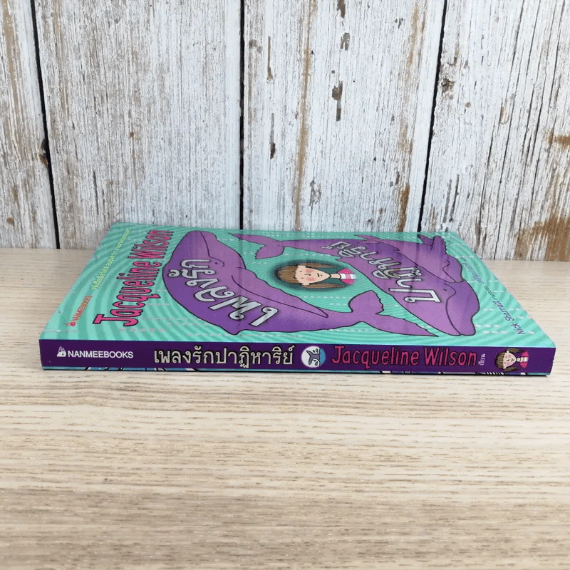 เพลงรักปาฏิหาริย์ - Jacqueline Wilson รูปที่ 3