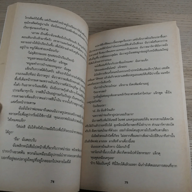 เพลงรักปาฏิหาริย์ - Jacqueline Wilson รูปที่ 10