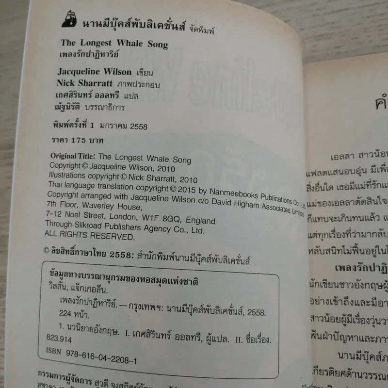 เพลงรักปาฏิหาริย์ - Jacqueline Wilson รูปที่ 8
