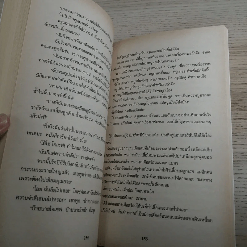 เพลงรักปาฏิหาริย์ - Jacqueline Wilson รูปที่ 11